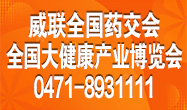 威廉药交会