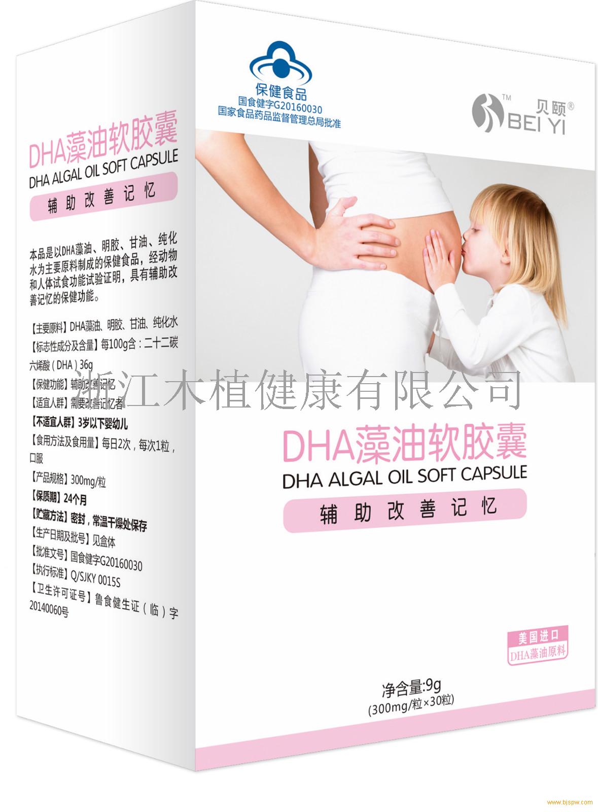 婴幼儿 孕智贝DHA软胶囊 儿童补脑 改善视力英