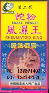 蛇粉风湿王(第二代)