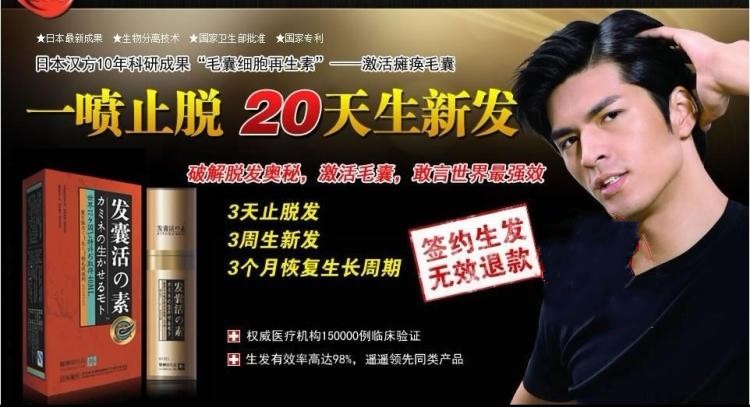 发囊活素生发液脂溢性防脱发-【是真的吗】|有