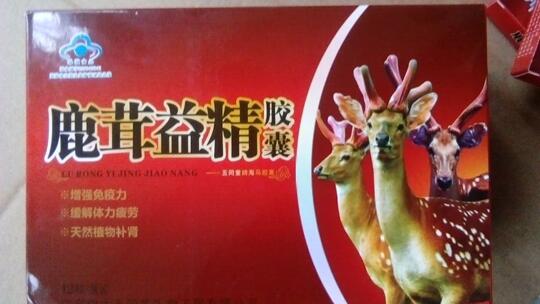 鹿茸益精胶囊价格 一般价格是多少
