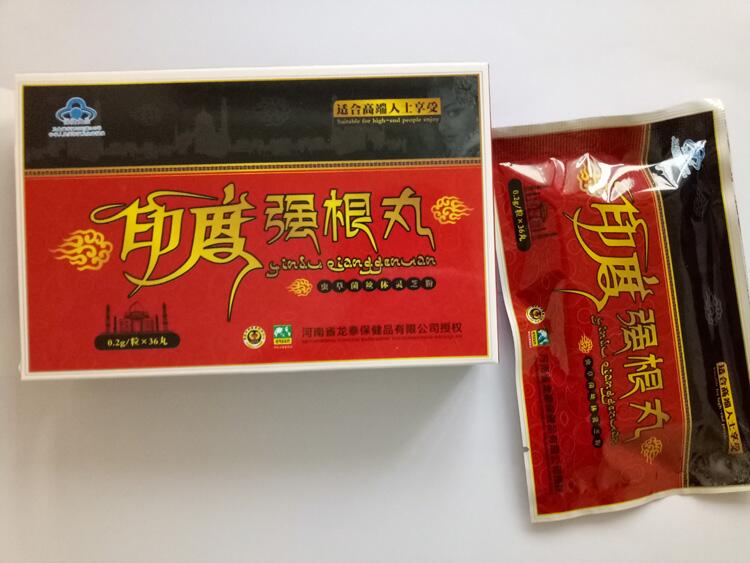 印度强根丸使用说明书