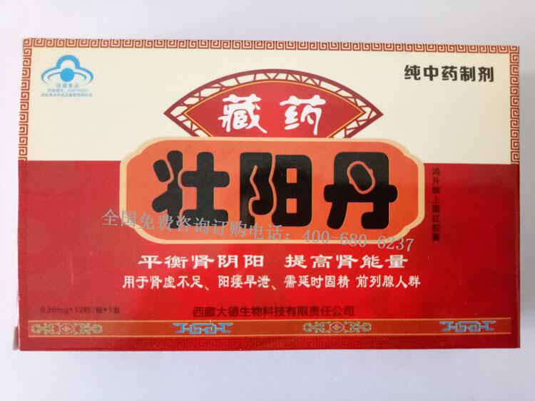 藏药壮阳丹到底多少价格《究竟多少钱》效果好吗