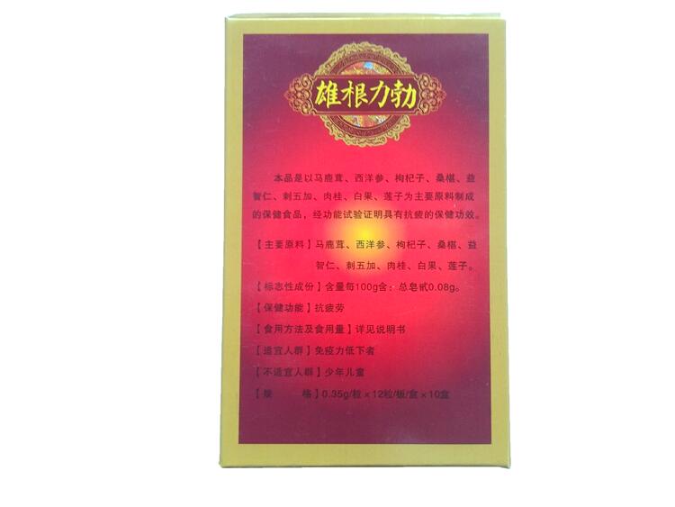 供应雄根力勃_雄根力勃胶囊