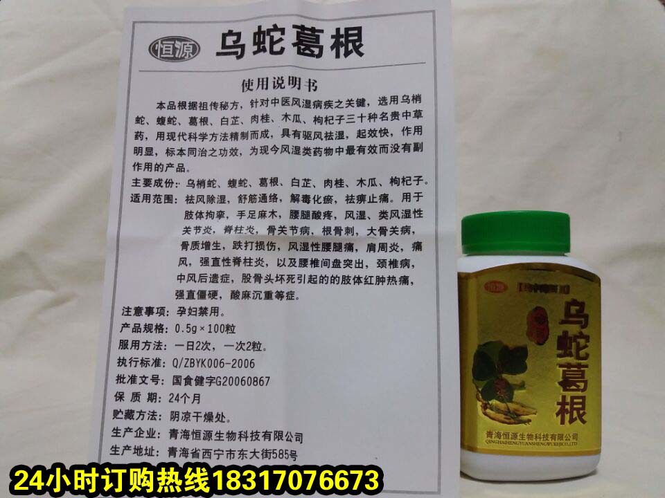产品名称: 《真品》乌蛇葛根胶囊多少钱一盒(官方网站)