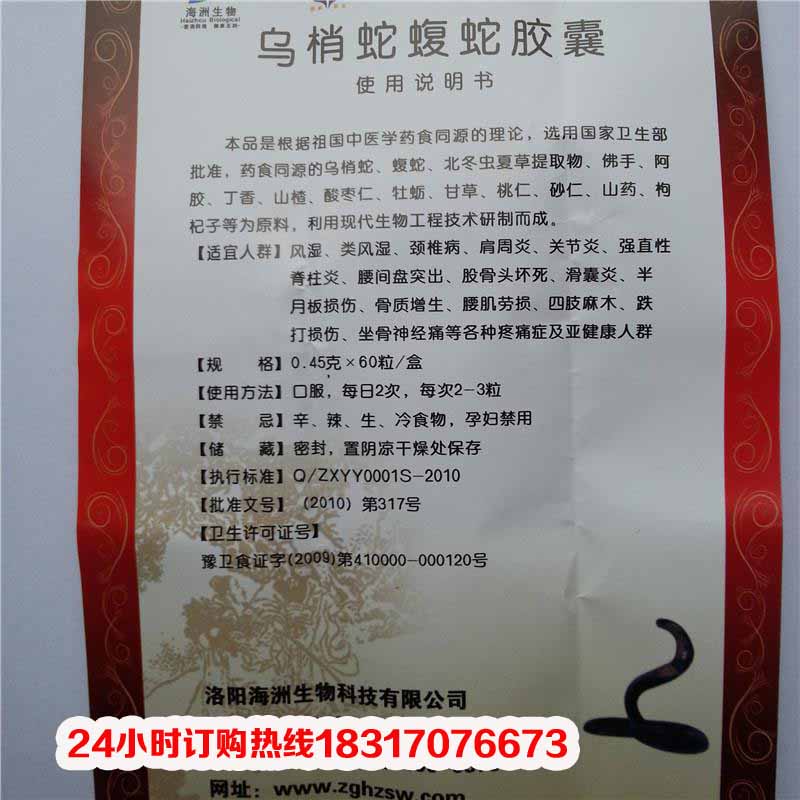 【供应】乌蛇追风胶囊价格