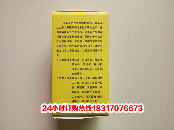 【供应】供应密宗筋骨丹官网