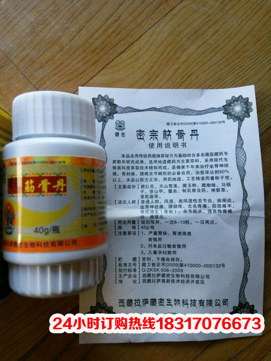 【供应】供应密宗筋骨丹官网