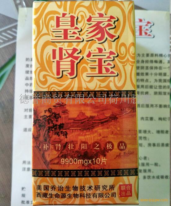 皇族肾宝多少钱一盒$$[[一般价格是多少 买前必看