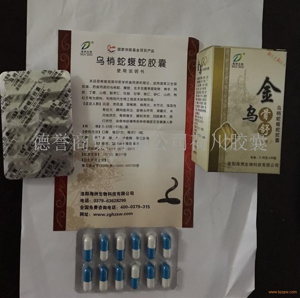 乌梢蛇蝮蛇胶囊《官方真实售价》到底多少钱