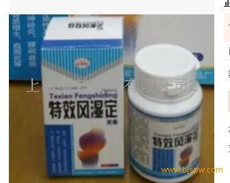 【供应】特效风湿定胶囊 波诗特