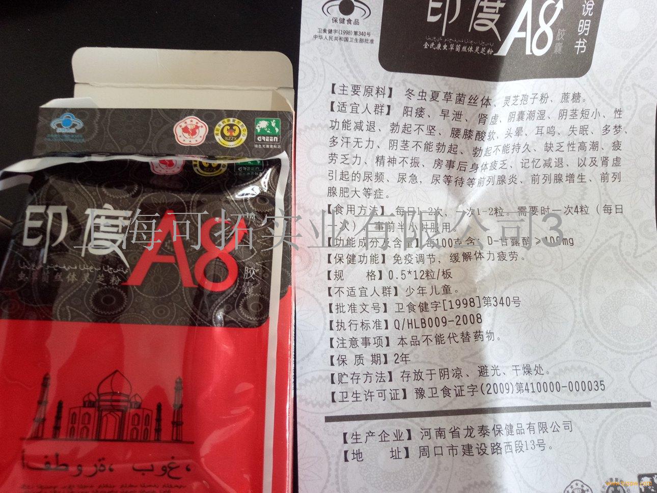 【供应】印度a8胶囊 正品多少钱一盒||  一般价格是多少 不看后悔>>