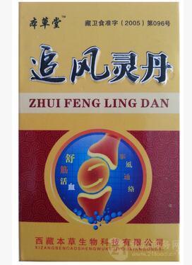 追风灵丹【超低价格】疗效好