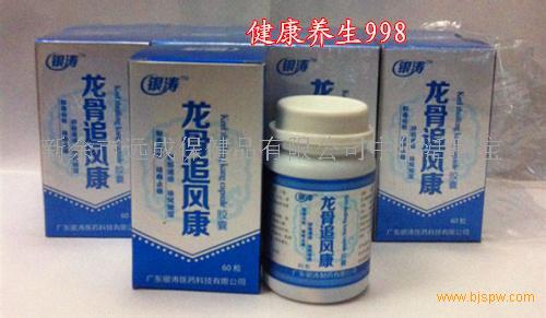 【供应】龙骨追风康胶囊电话}官网正品多少钱价格多少钱