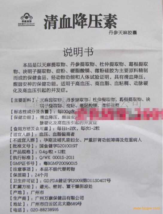 产品名称: 清血降压素多少钱一盒