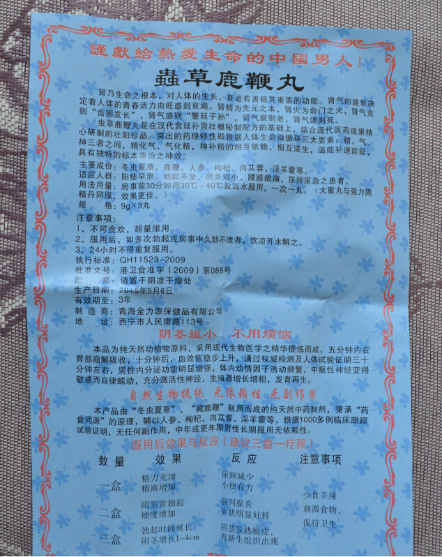 虫草鹿鞭丸在哪里有卖,零售价是多少钱