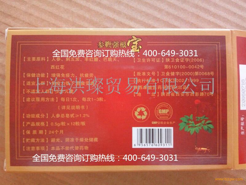 【供应】参鞭强根宝官方价格