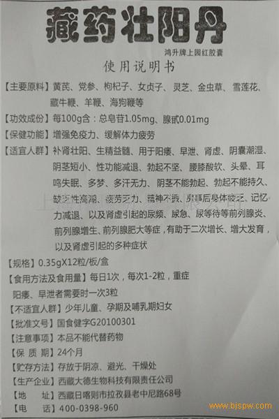 产品名称: 藏药壮阳丹胶囊全国官网统一销售价格