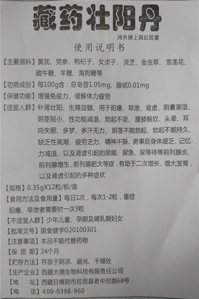 产品名称: 藏药壮阳丹官网网站价格多少钱一盒