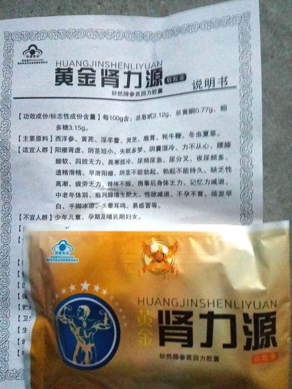 黄金肾力源胶囊2017最新官网销售价格 卖方- 21保健品