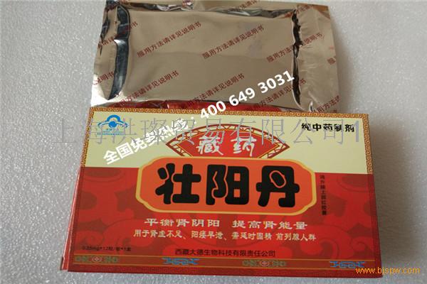 【供应】供应藏药壮阳丹