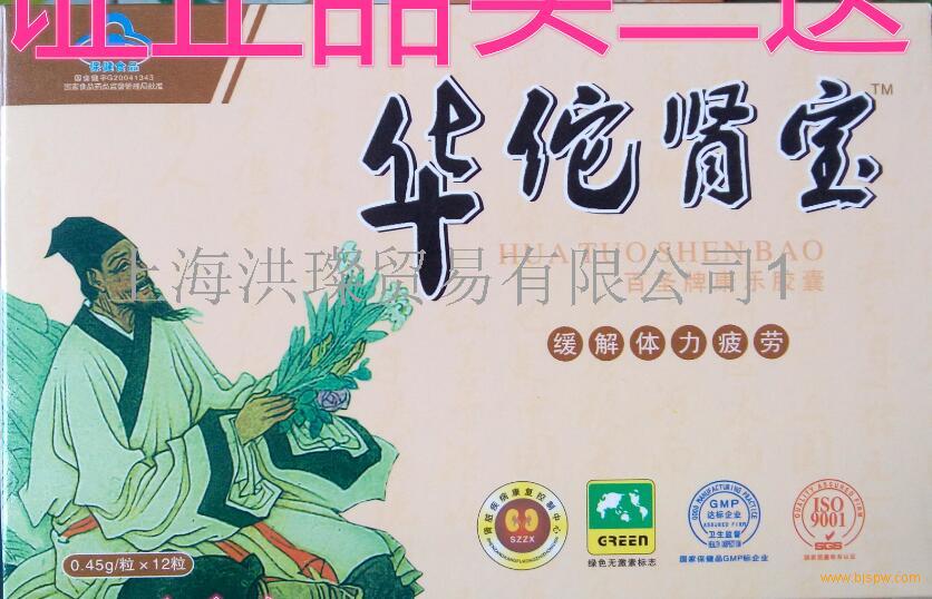 保健品供应_保健品供应商信息华佗肾宝官网_ - 21保健
