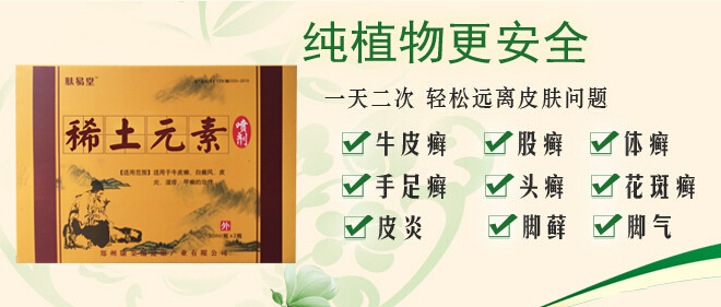 稀土元素喷剂官方网站「药房 药店」 卖方- 21