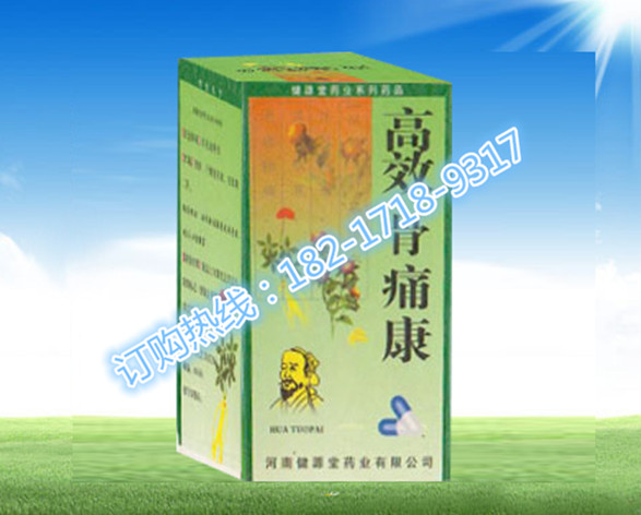 【供应】高效骨痛康——到底多少钱《 》