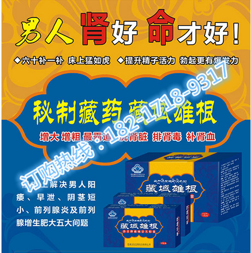 产品名称: 藏域雄根胶囊一般销售价是多少钱一盒