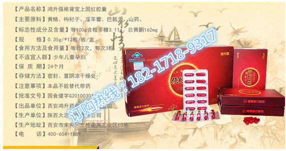 产品名称 鸿升牌上园红胶囊强根肾宝一般价格是多少