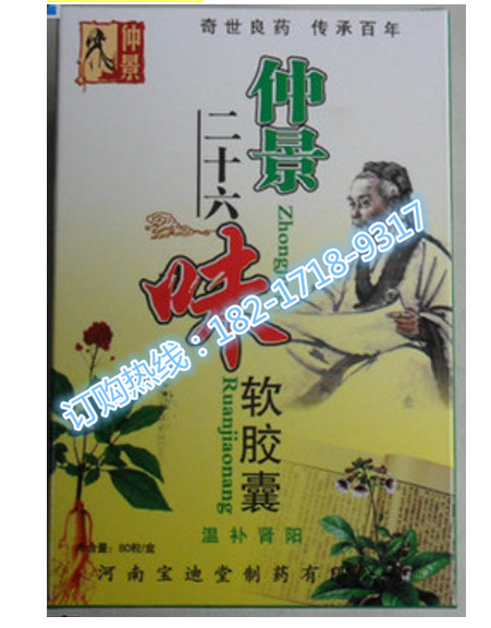 21保健品网 > 保健品供求 仲景二十六味软胶囊多少钱一盒【供应】