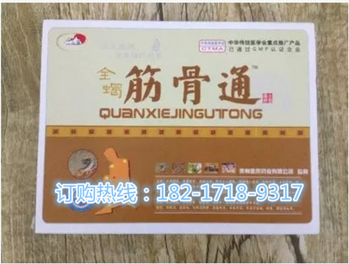 全蝎筋骨通怎么购买【正品】多少钱一盒