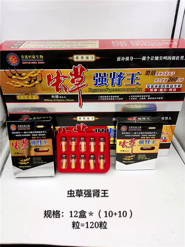 虫草强肾王〔一般价格是多少||不看后悔