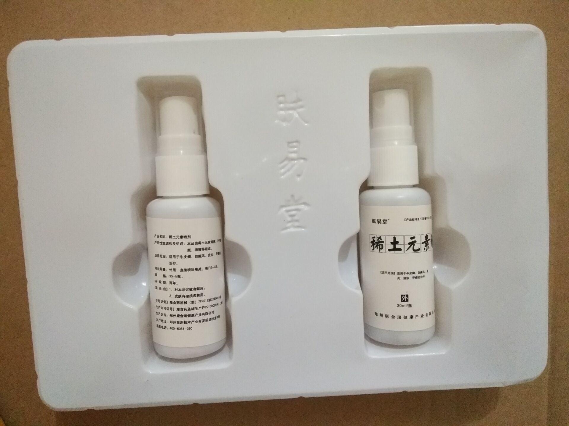 稀土元素喷剂多少钱【官方网站】 卖方- 21保健