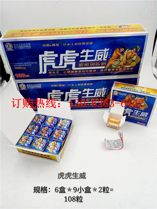 虎虎生威胶囊【官方网站】全国统一价格