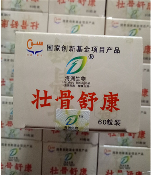 【供应】壮骨舒康多少钱——买|卖各多少钱
