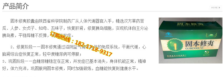 【供应】固本修夷怎么购买【正品】多少钱一盒