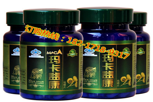 玛卡益康咀嚼片授权