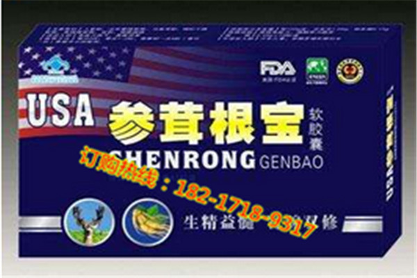 产品名称: 参茸根宝软胶囊正品《全国统一价格》