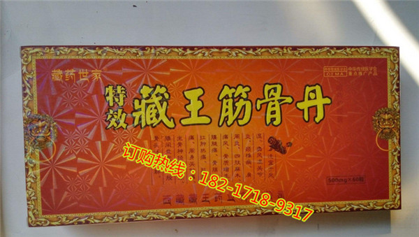 藏王筋骨丹一般卖多少钱一盒不看后悔