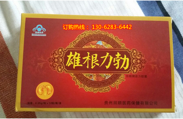 产品名称: 雄根力勃胶囊【是不是真的管用】多少钱