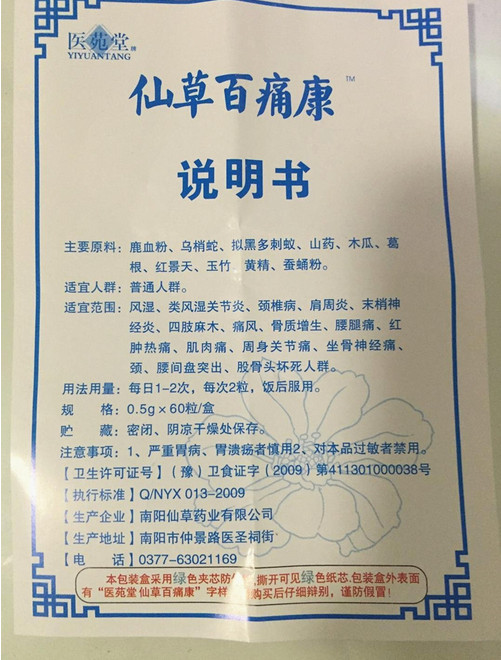 仙草百痛康真实效果/真实感受>>不看后悔