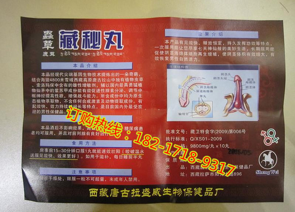 虫草藏秘丸全国统一价格网站