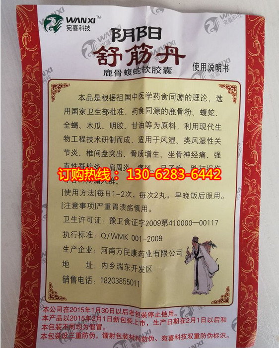 产品名称: 阴阳舒筋丹多少钱一盒《价格怎么样》