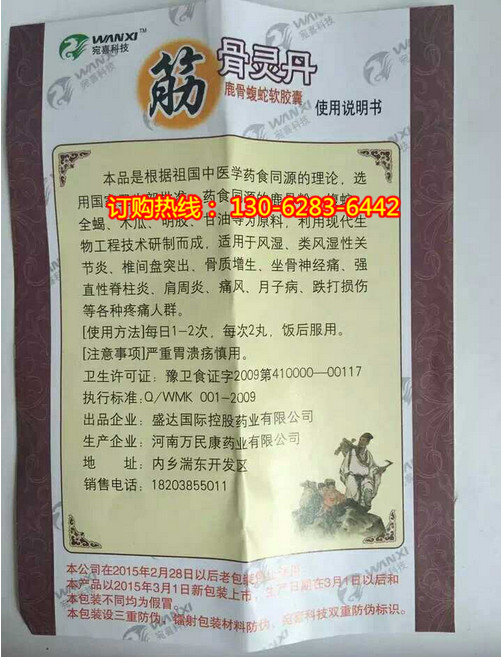 筋骨灵丹——价格多少钱官方网站【多少钱】【正品销售】