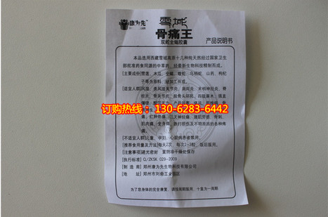 产品名称雪域骨痛王多少钱一般价格是多少不看后悔