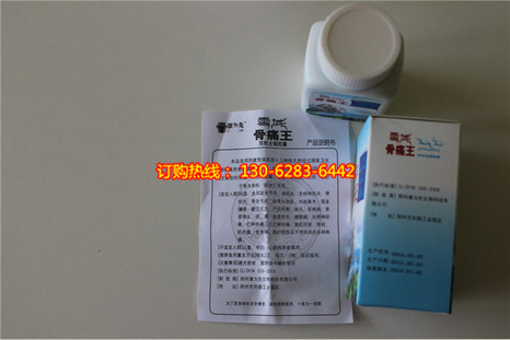 产品名称雪域骨痛王多少钱一般价格是多少不看后悔