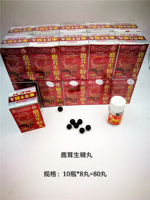 鹿茸生精丸全国统一价格正品