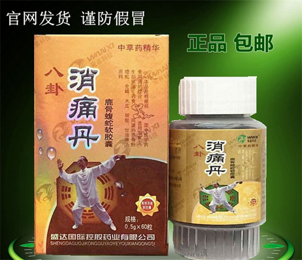 八卦消痛丹效果怎么样多少钱有副作用吗