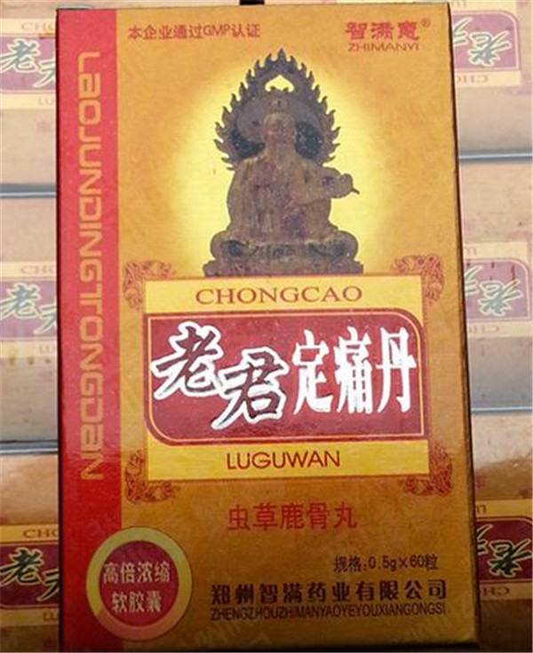 老君定痛丹